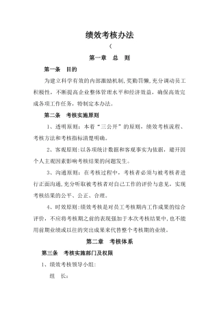 绩效考核办法-1
