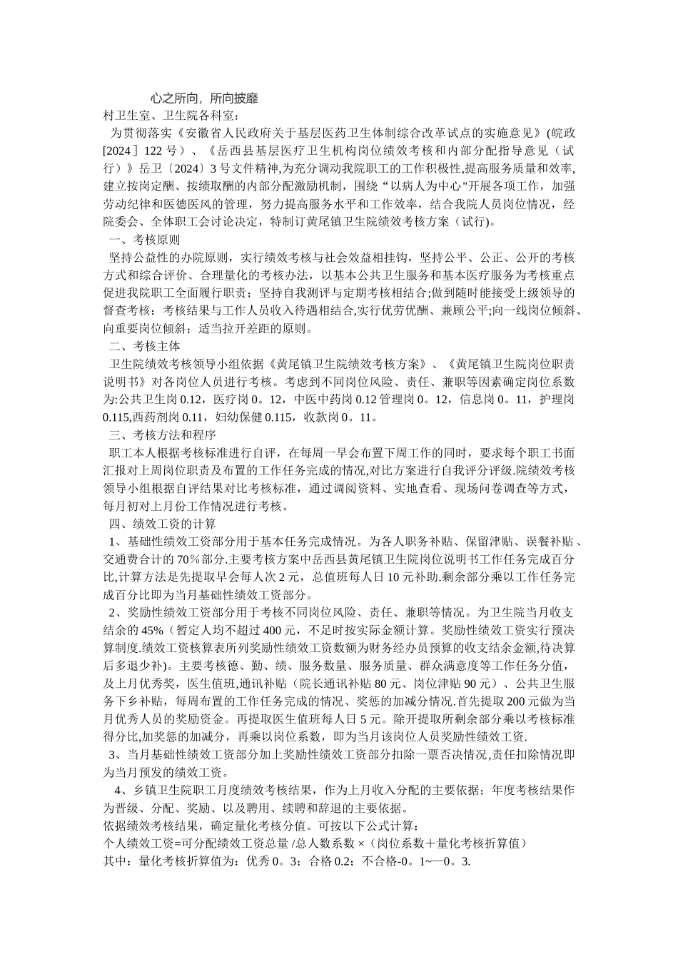 绩效考核参考资料_第1页