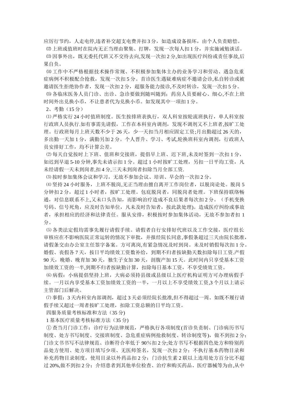 绩效考核参考资料_第3页