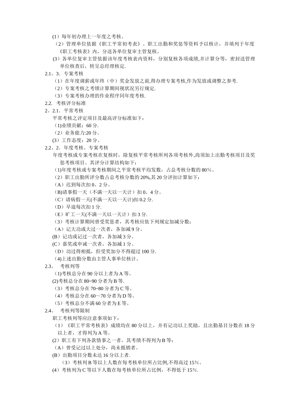 绩效考核及晋升奖惩制度-_第3页