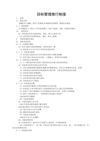 绩效考核及晋升奖惩制度-