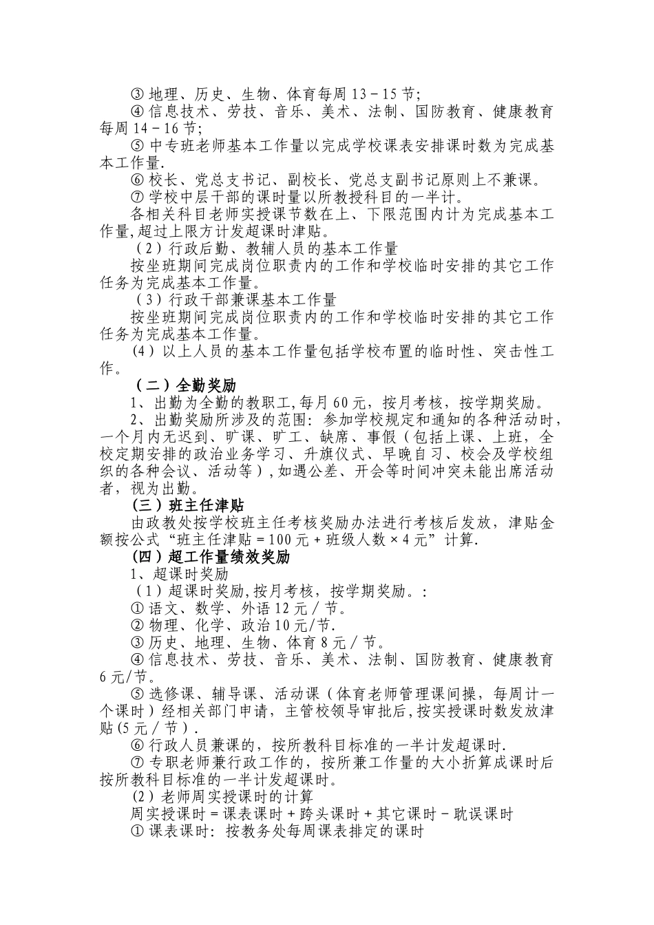 绩效考核及奖励性绩效工资分配方案_第2页