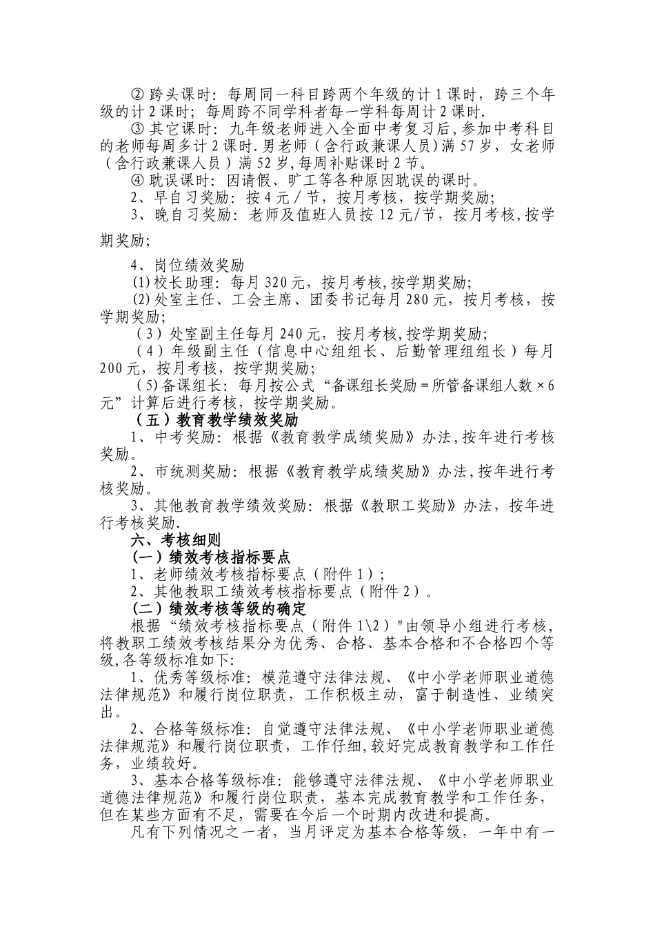 绩效考核及奖励性绩效工资分配方案_第3页