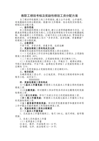 绩效考核及奖励性绩效工资分配方案