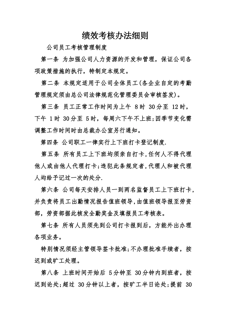 绩效考核办法细则_第1页