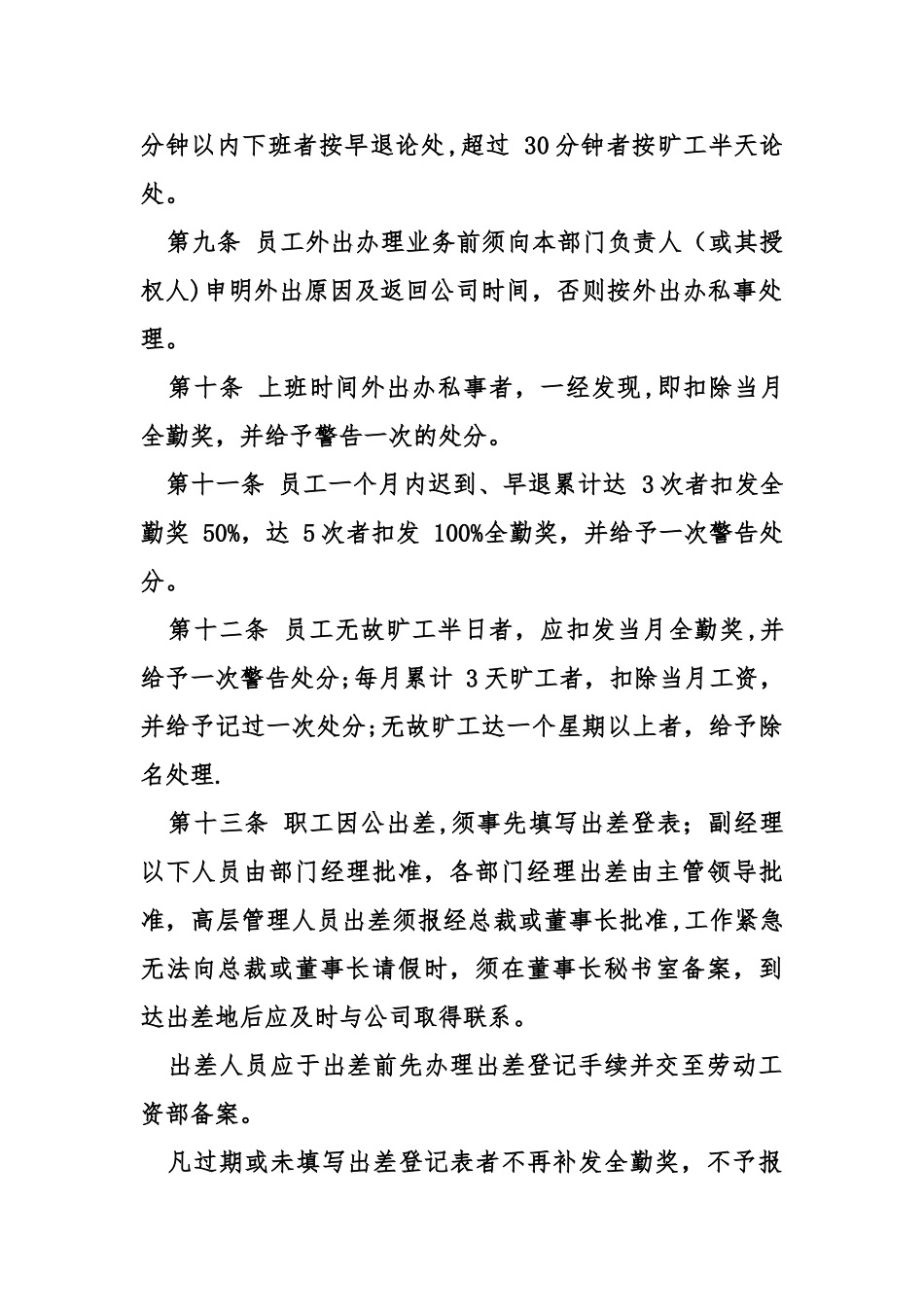 绩效考核办法细则_第2页