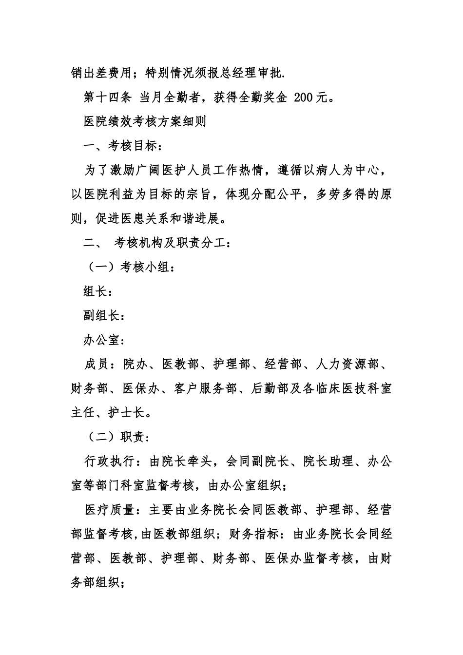 绩效考核办法细则_第3页