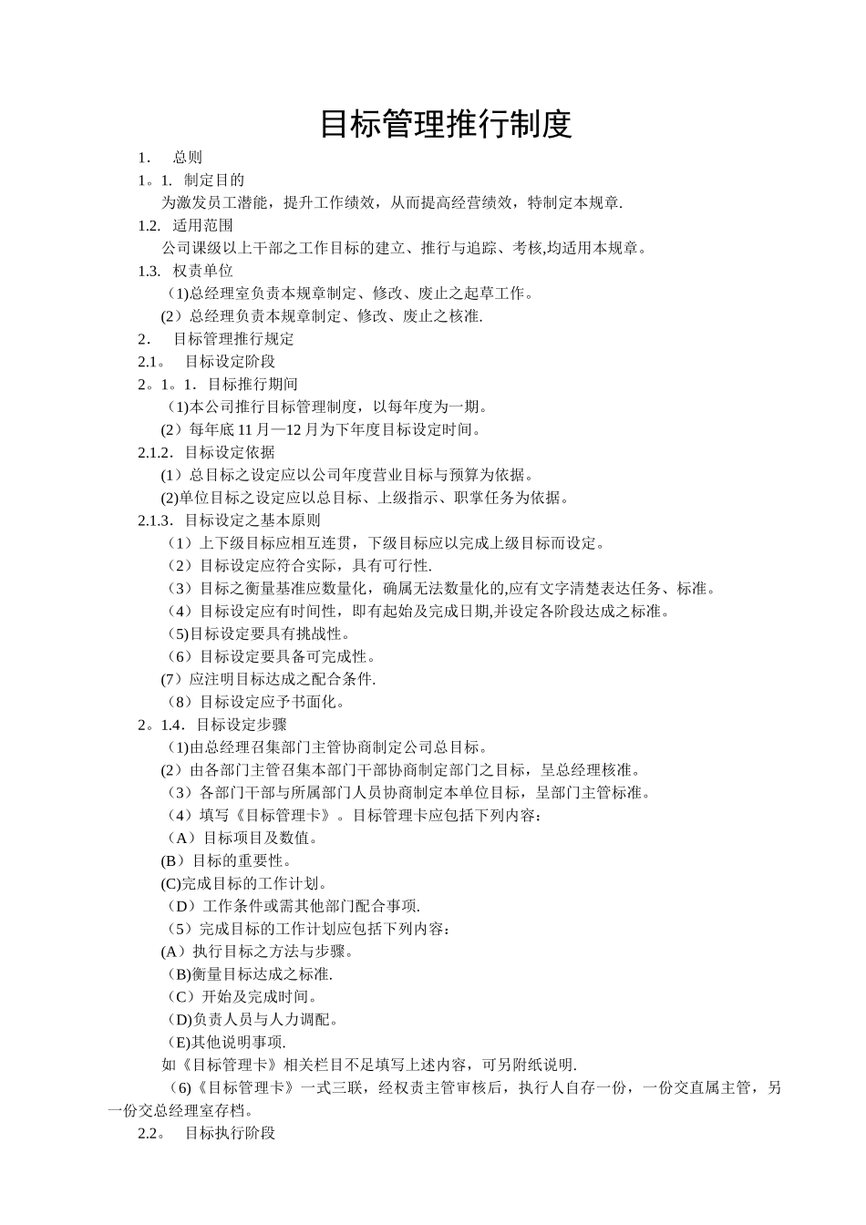 绩效考核及晋升奖惩制度_第1页