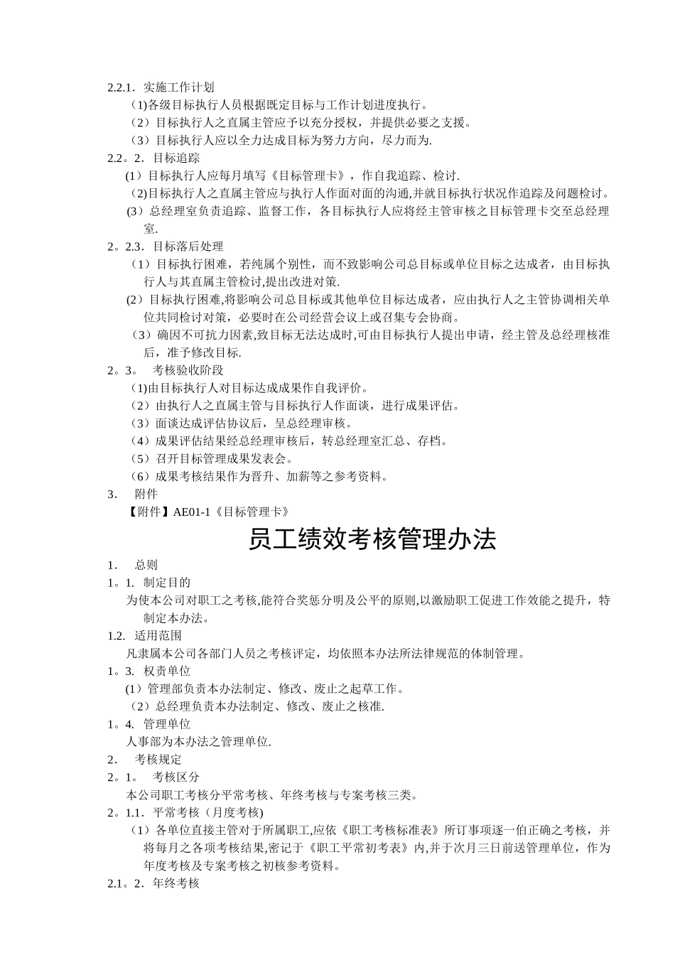 绩效考核及晋升奖惩制度_第2页