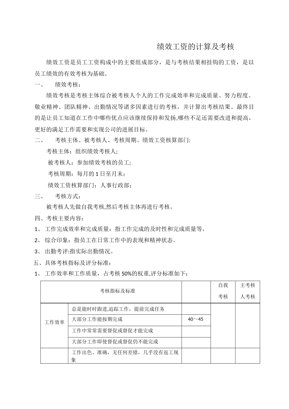 绩效考核及绩效工资计算_第1页