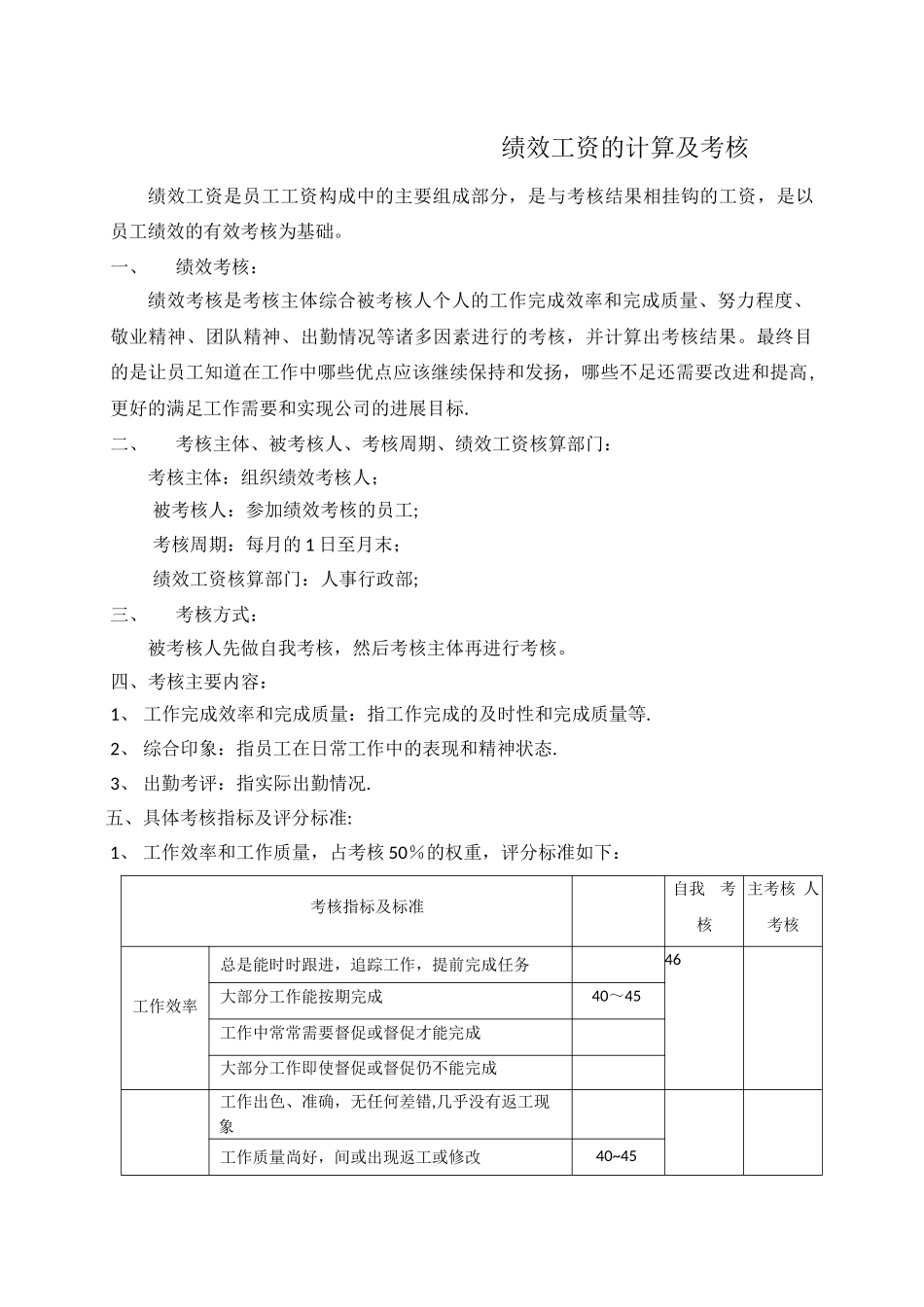 绩效考核及绩效工资计算_第1页