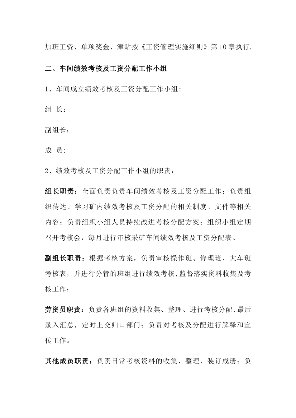 绩效考核及工资分配方案_第2页