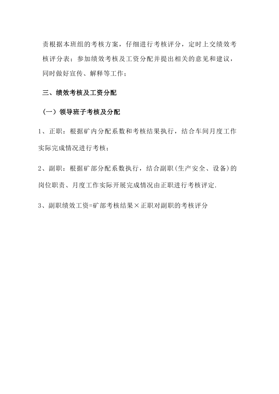 绩效考核及工资分配方案_第3页