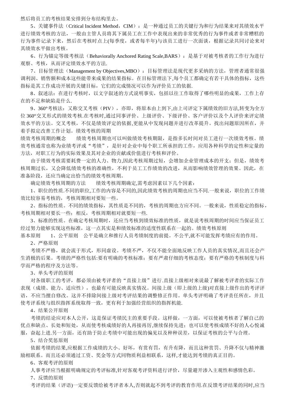 绩效考核含义及方法_第2页