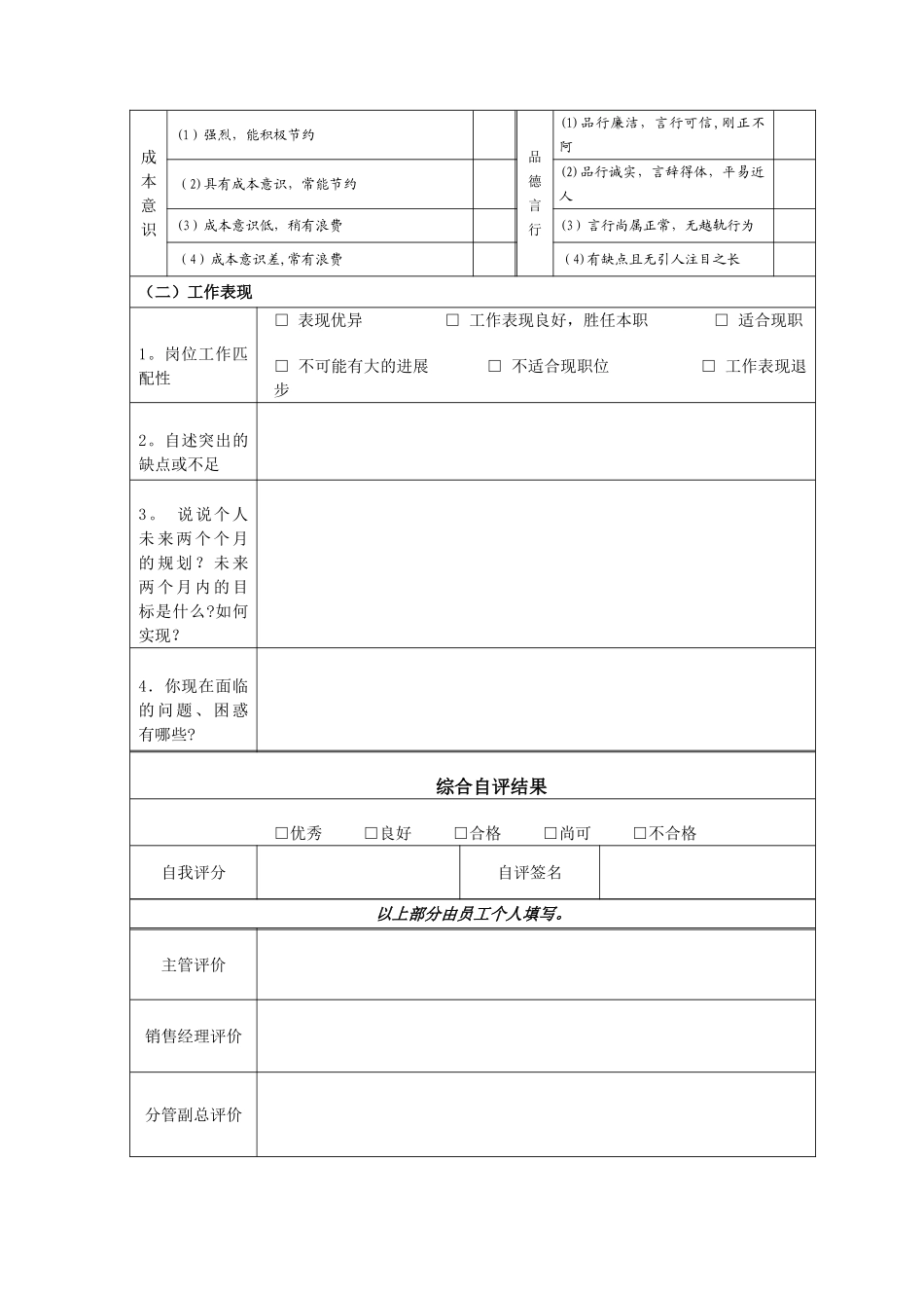 绩效考核员工自评表--终_第2页