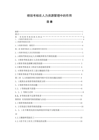 绩效考核在人力资源管理中的作用