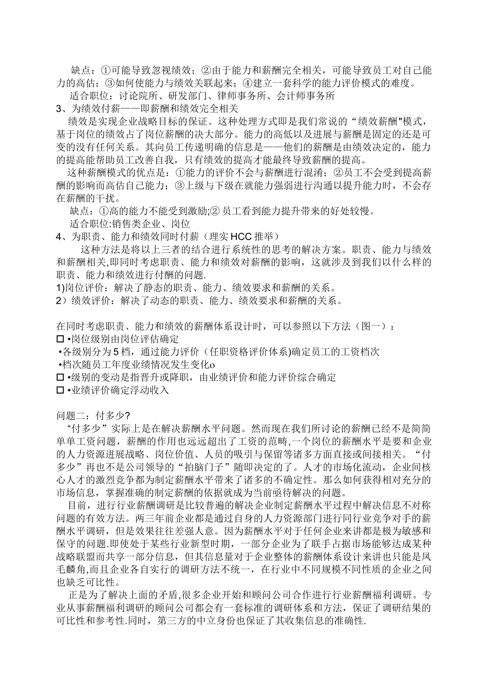 绩效考核可否与薪酬体系联合设置_第2页
