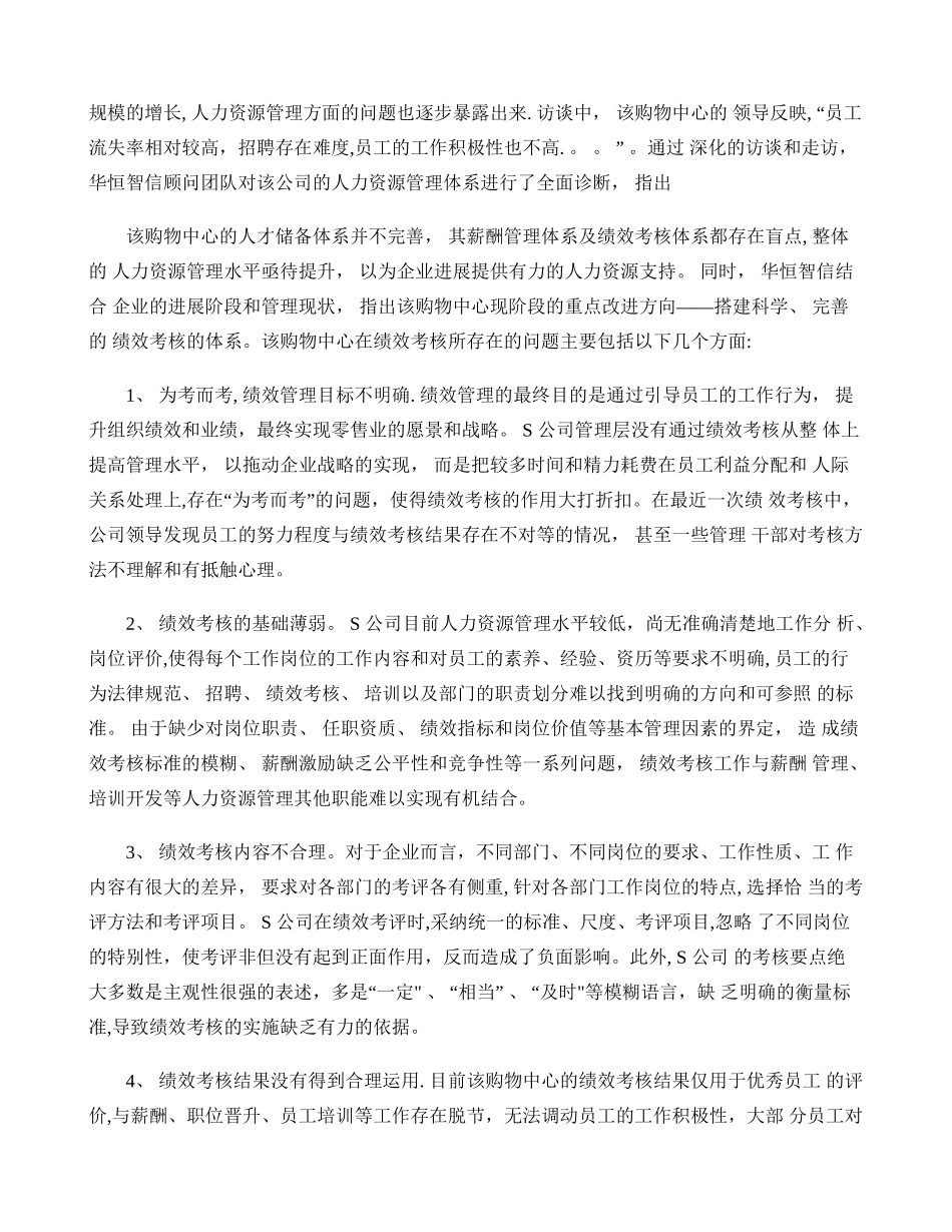 绩效考核在零售业中的运用――最经典的绩效考核案例分析要点_第2页