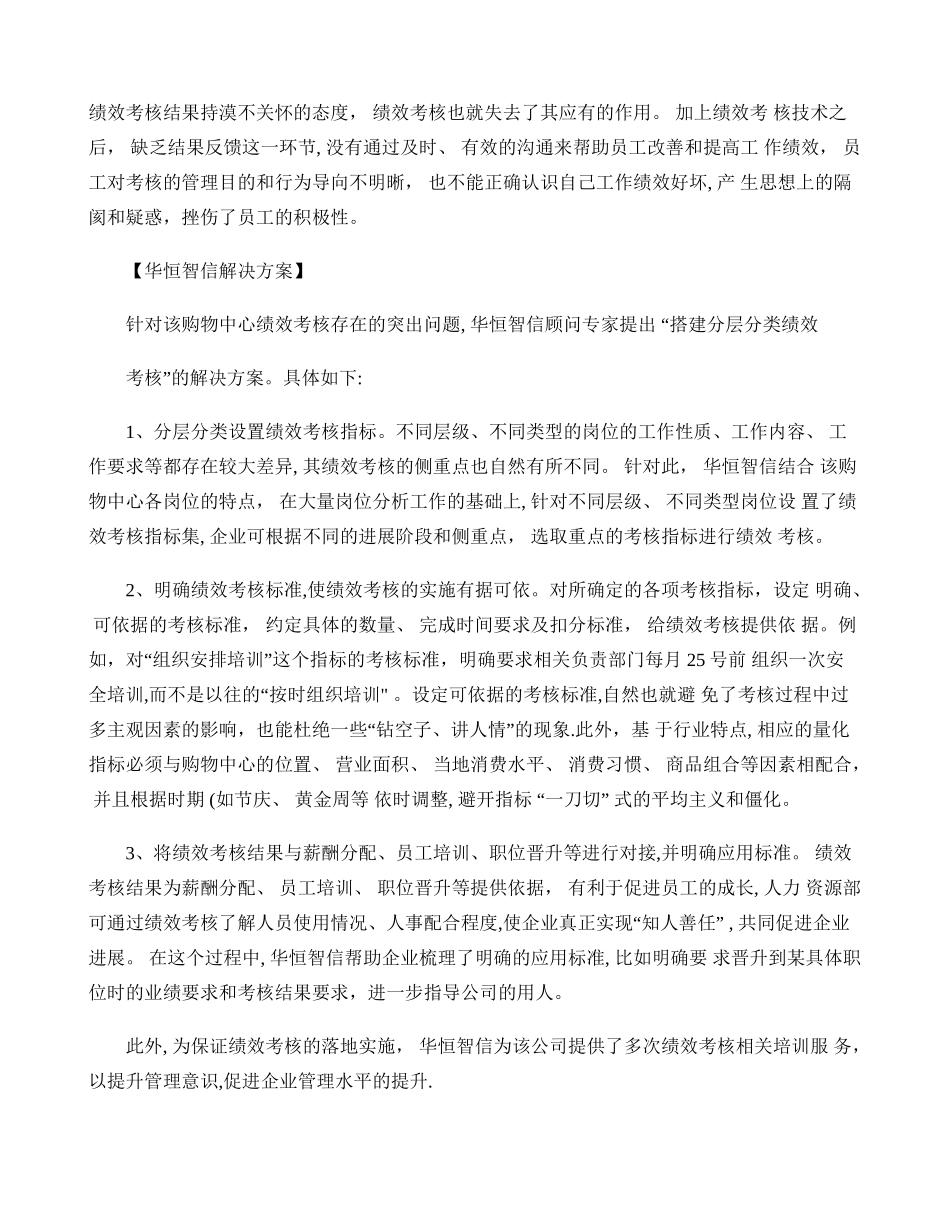 绩效考核在零售业中的运用――最经典的绩效考核案例分析要点_第3页