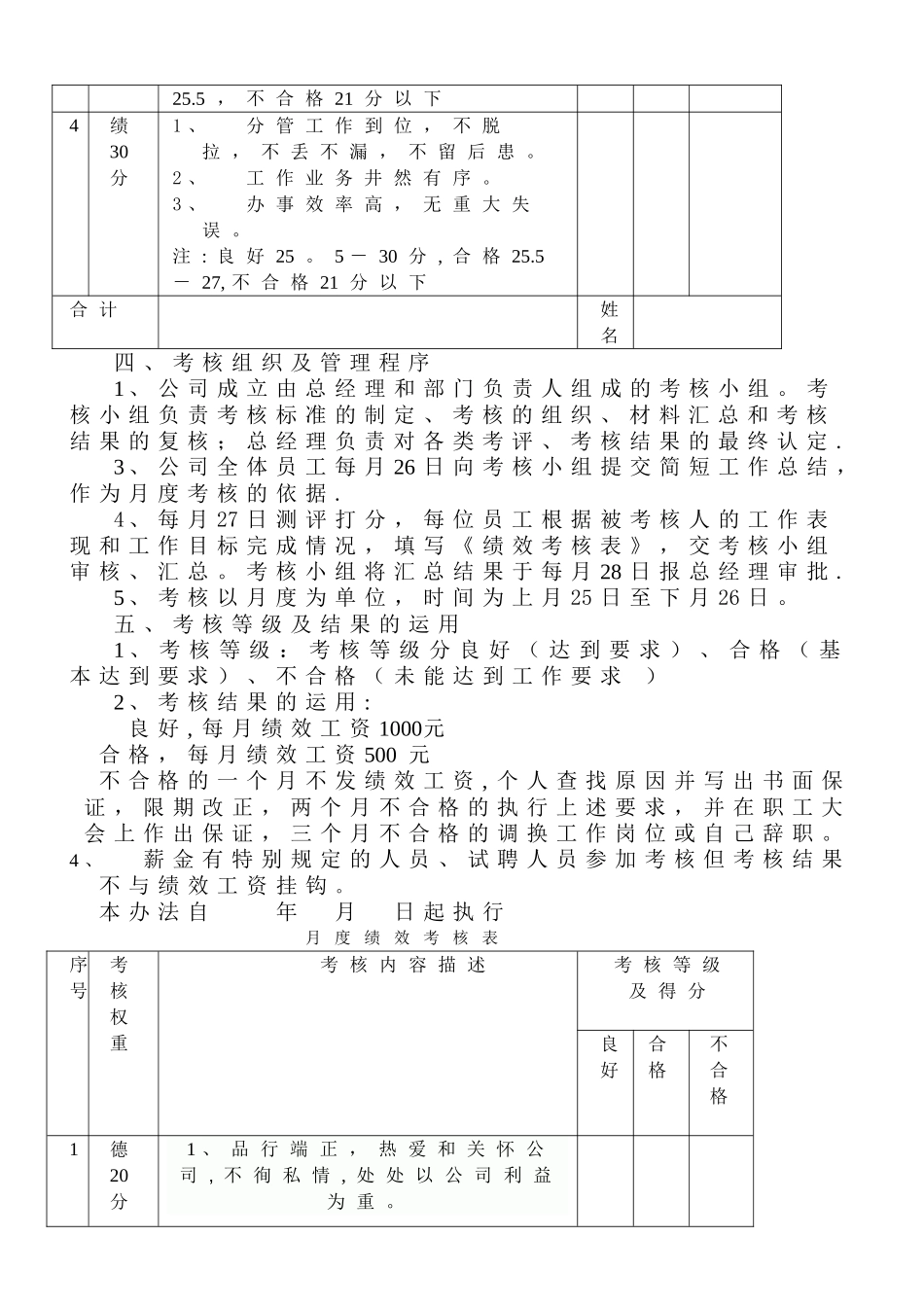 绩效考核和绩效工资发放办法_第2页