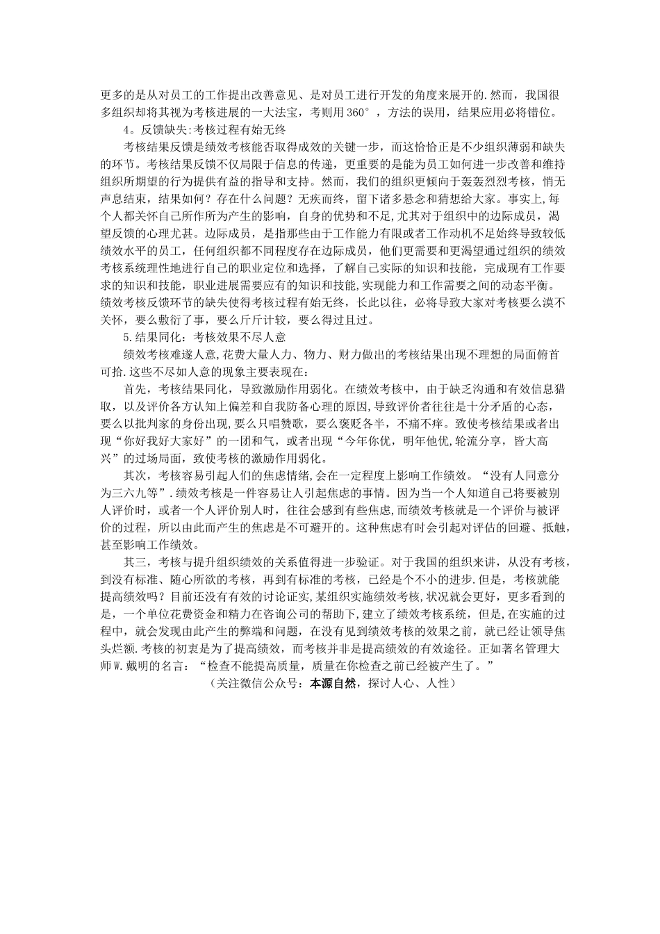绩效考核困境：局限与不足_第2页