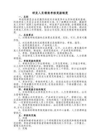 绩效考核奖励制度