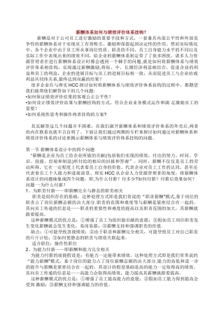 绩效考核如何与薪酬体系挂钩