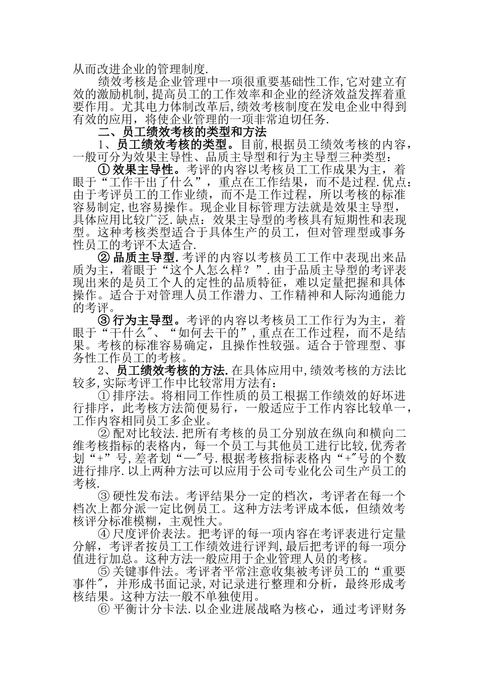 绩效考核在员工激励中的应用_第2页