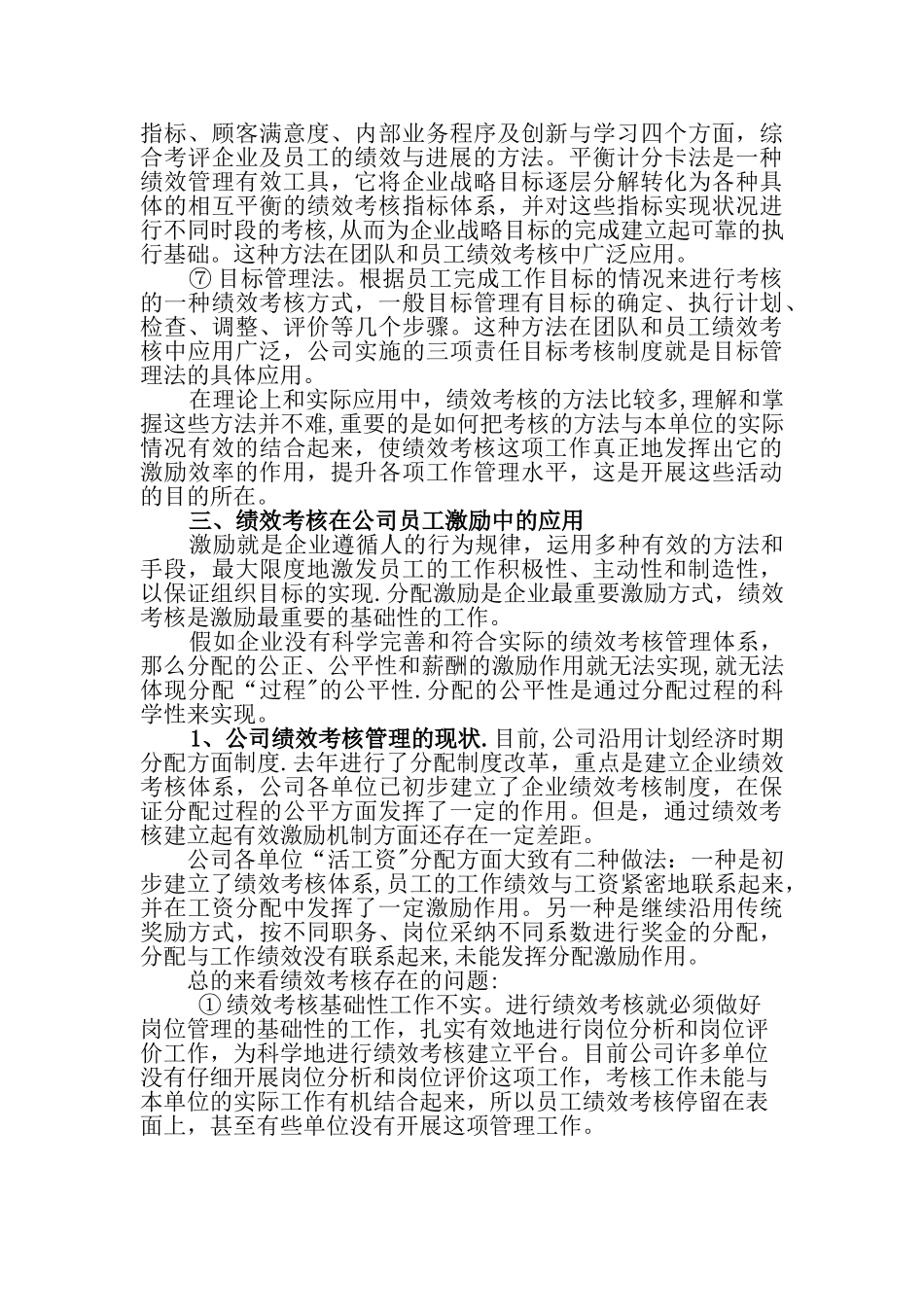 绩效考核在员工激励中的应用_第3页