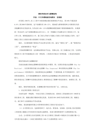 绩效考核如何与薪酬挂钩