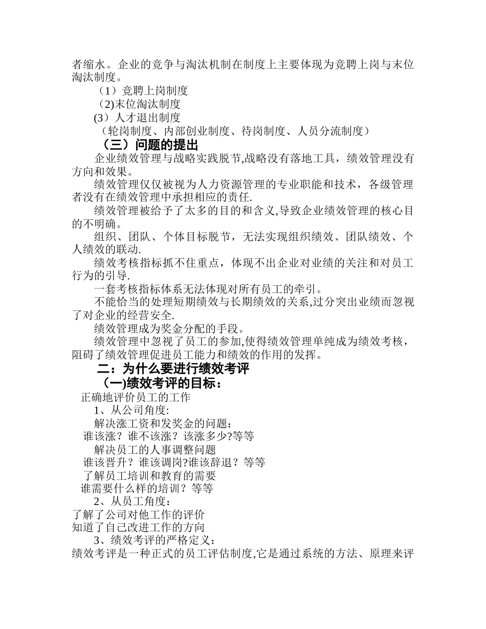 绩效考核培训提纲_第2页