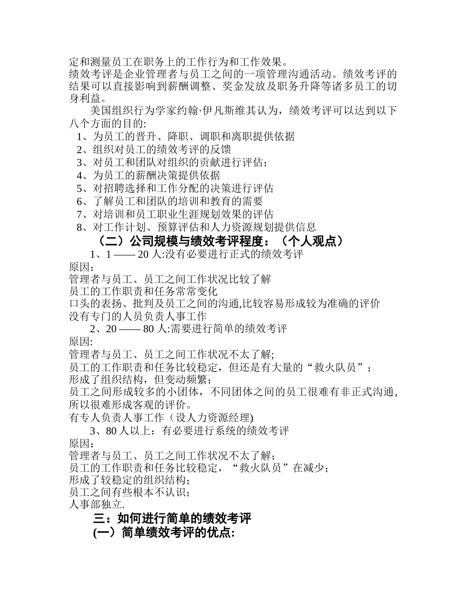 绩效考核培训提纲_第3页