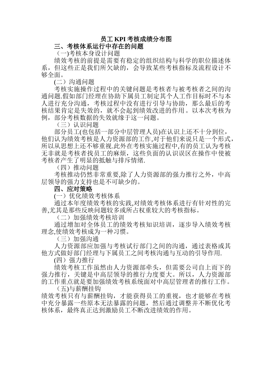 绩效考核实施总结报告_第2页