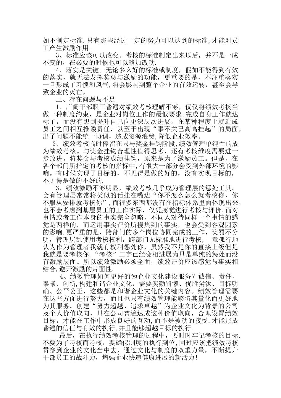 绩效考核学习体会_第2页