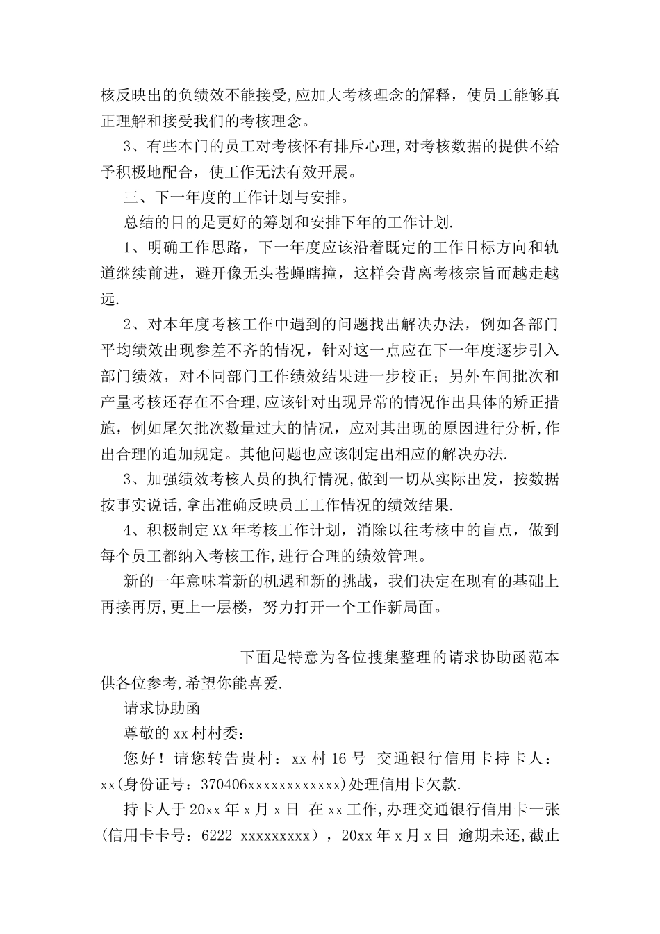 绩效考核工作年终总结样本_第2页