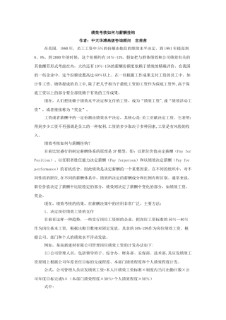 绩效考核如何与薪酬挂钩
