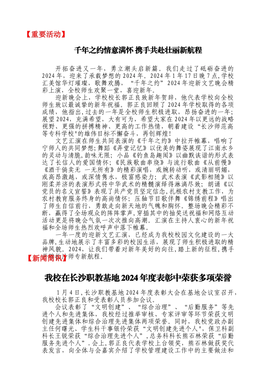 绩效考核工作简报_第2页