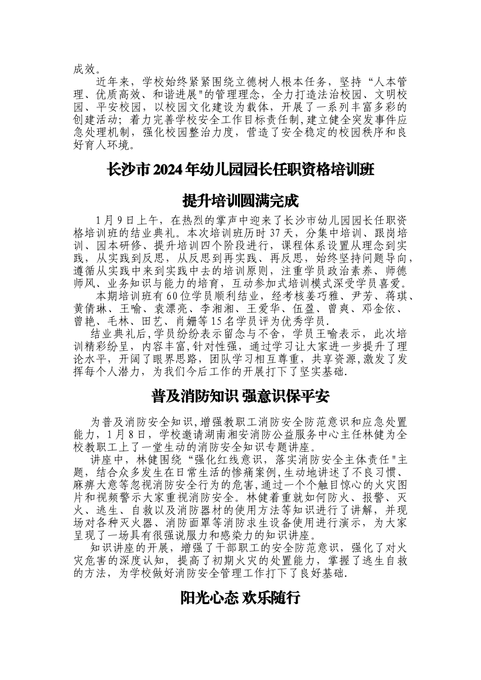 绩效考核工作简报_第3页