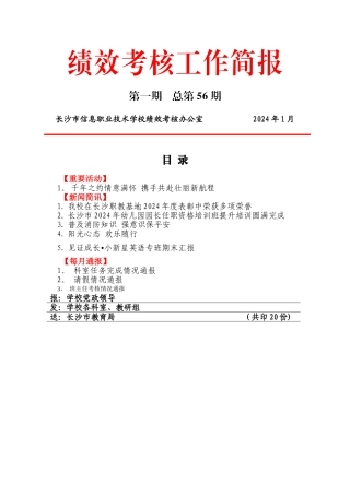 绩效考核工作简报