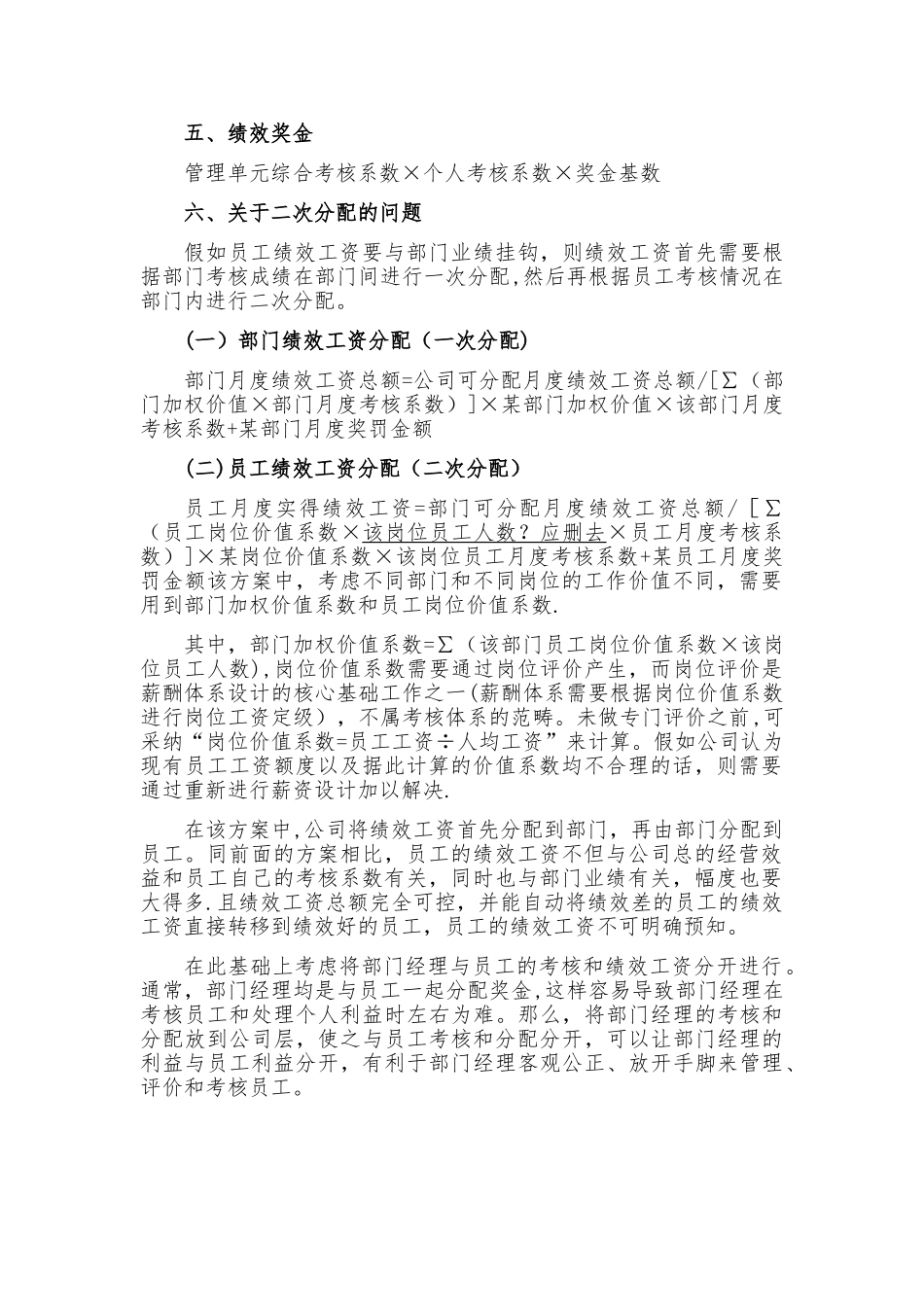 绩效考核常用公式_第2页