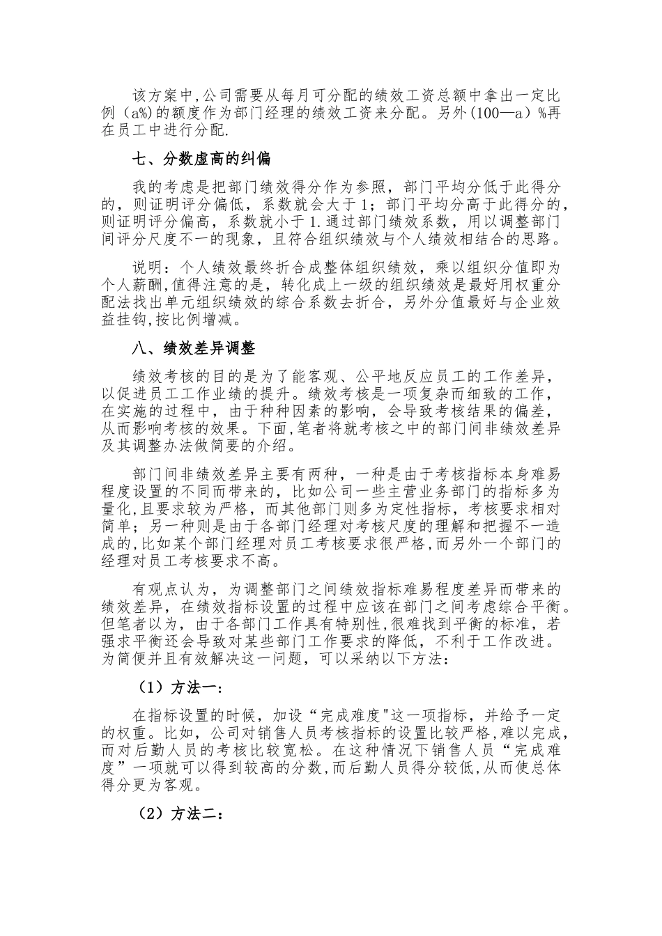 绩效考核常用公式_第3页