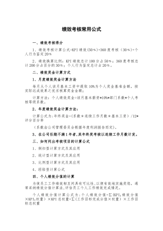绩效考核常用公式