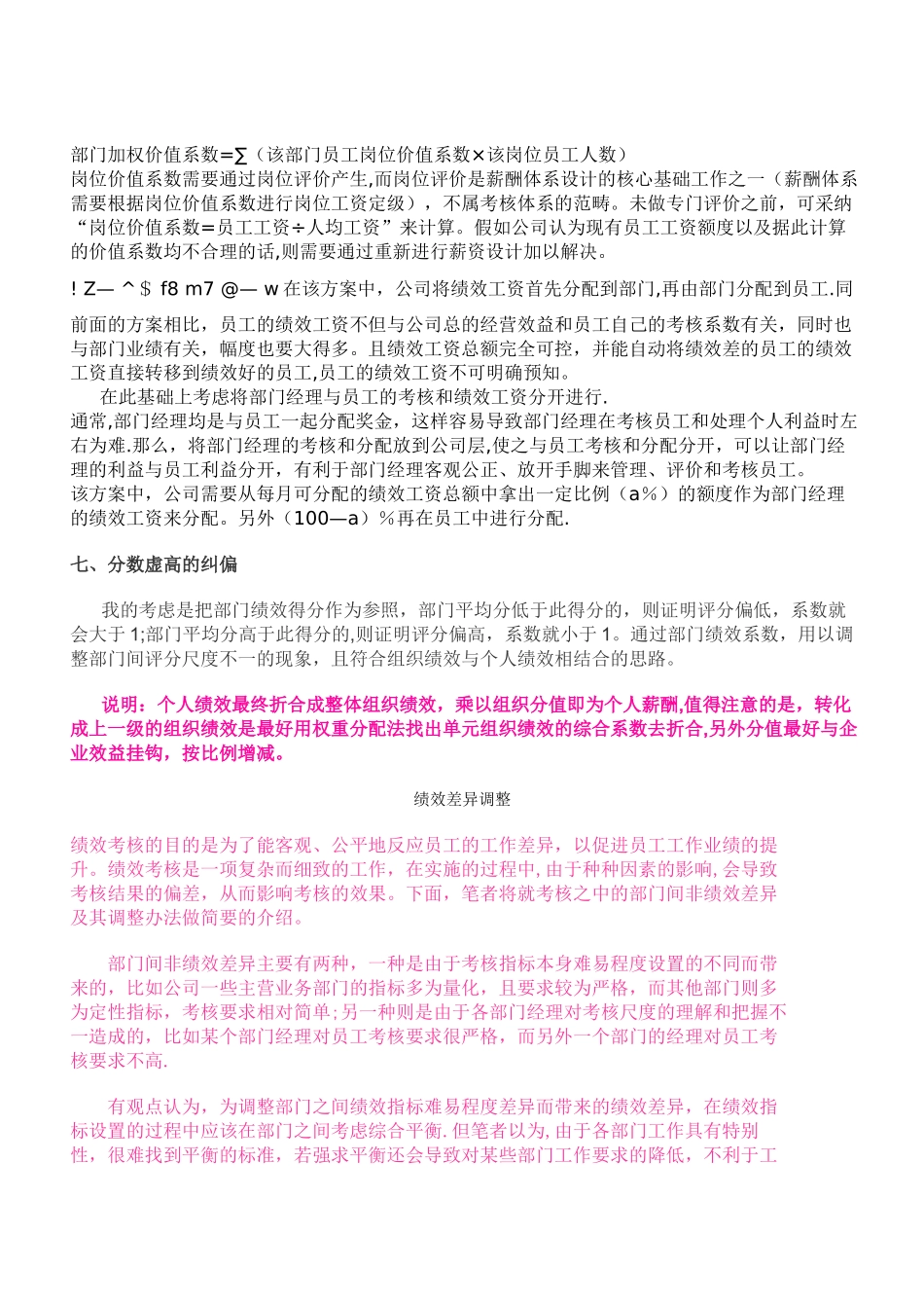 绩效考核常用公式23210_第2页