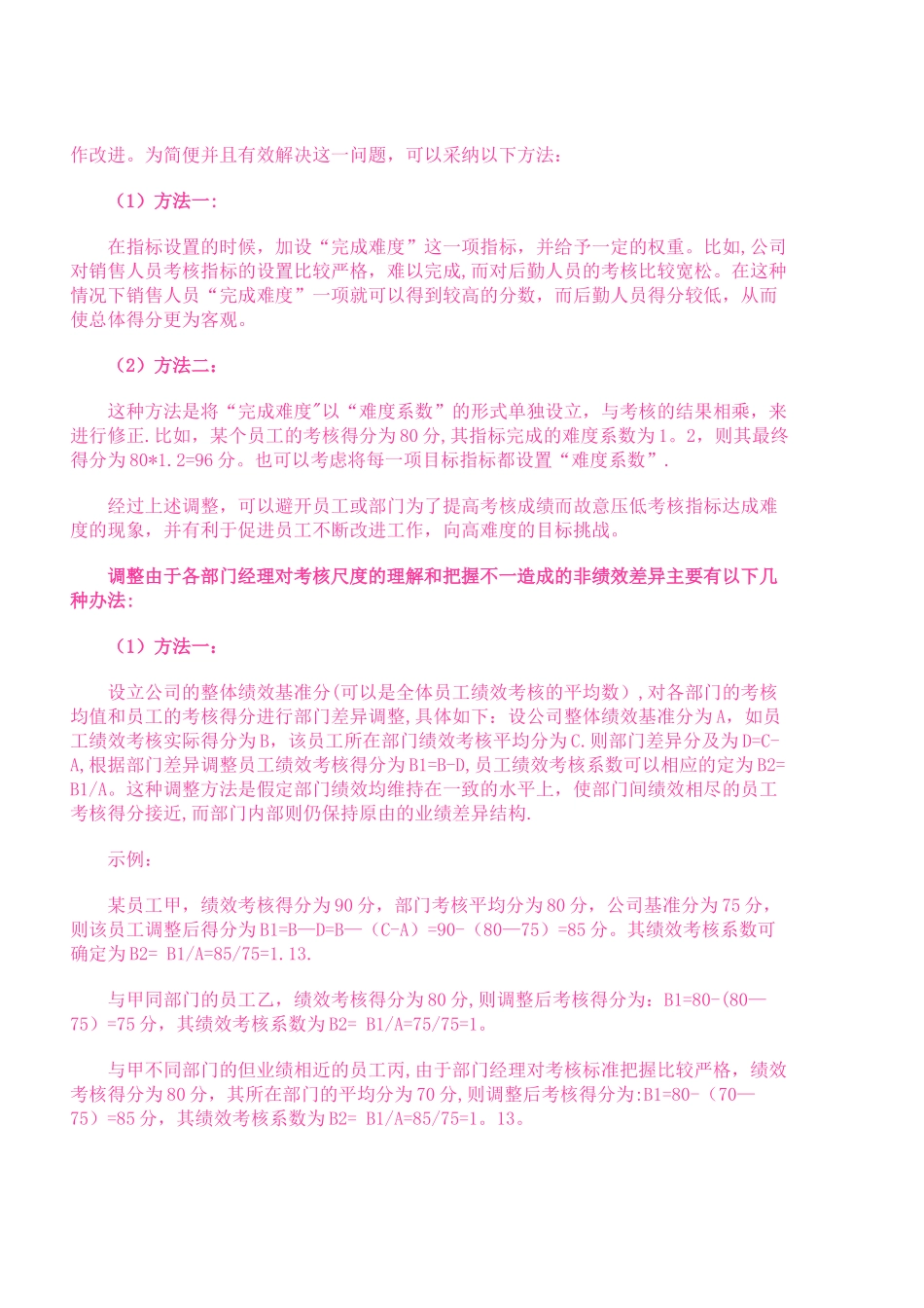 绩效考核常用公式23210_第3页