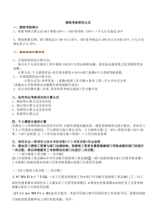 绩效考核常用公式23210
