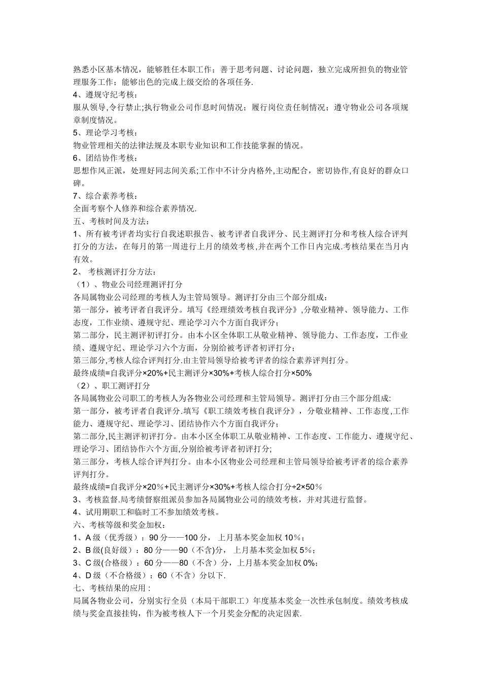 绩效考核实施方桉_第2页