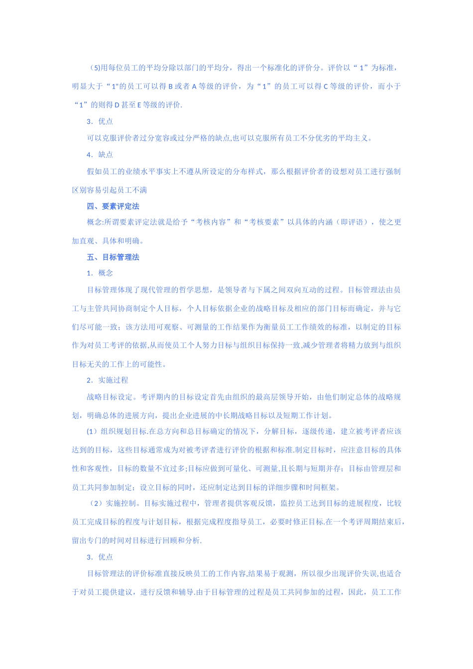 绩效考核常用六种方法_第2页