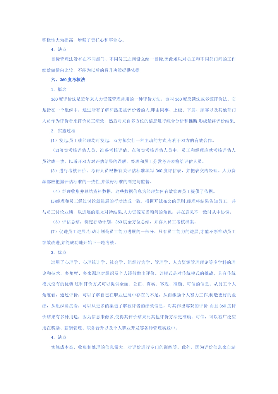 绩效考核常用六种方法_第3页