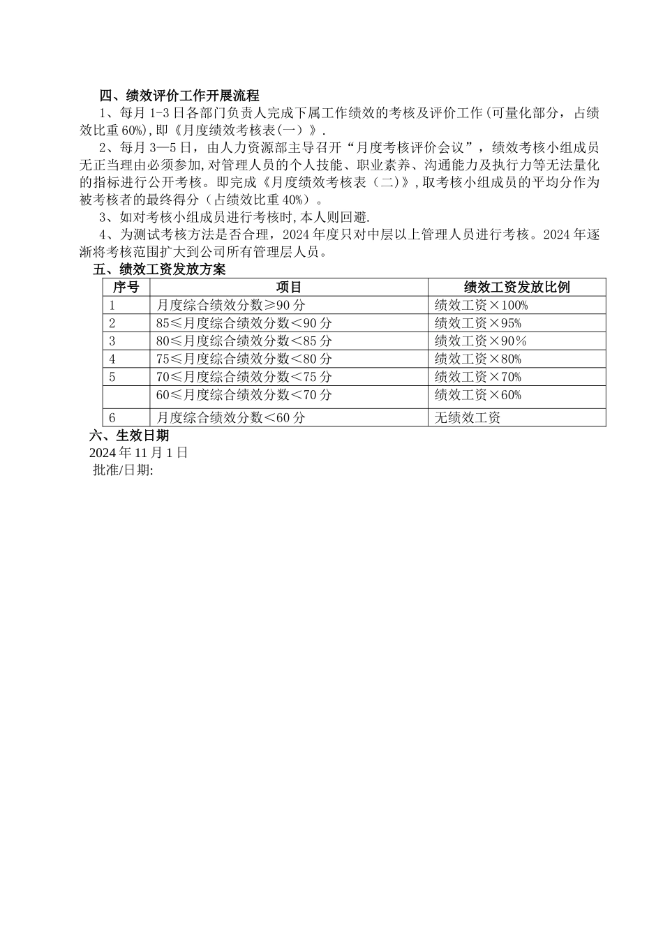 绩效考核小组成立方案_第2页