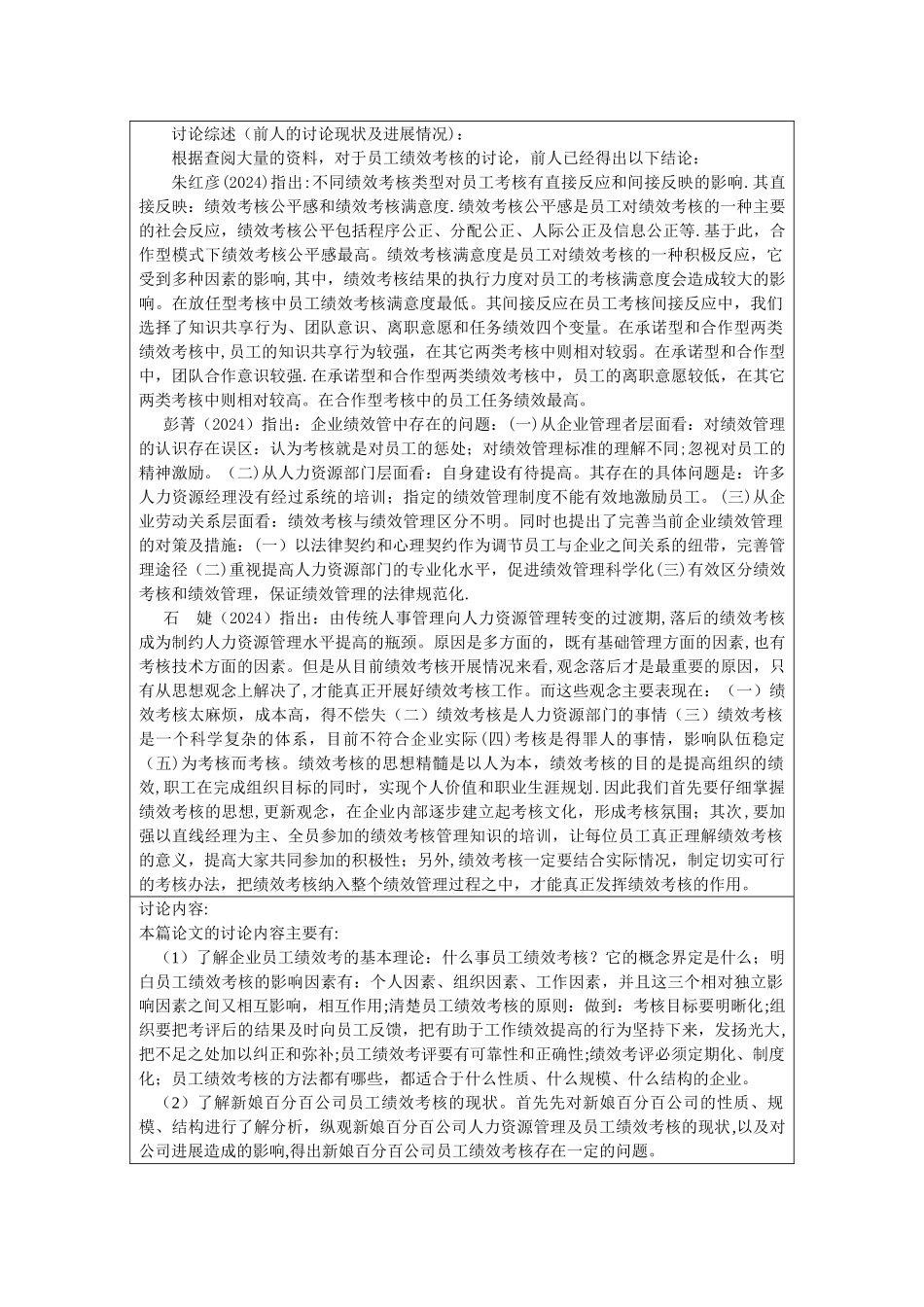 绩效考核开题报告_第2页